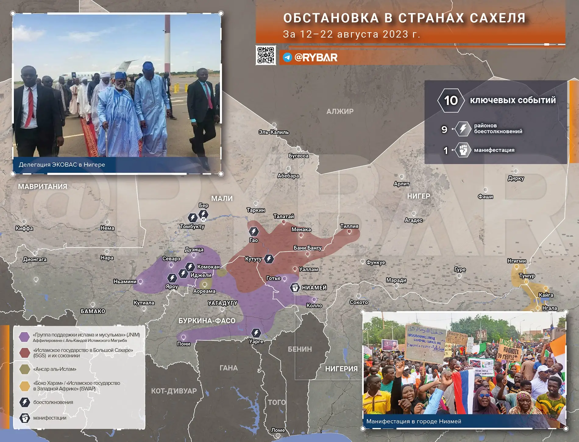 Обстановка в африканском Сахеле за 12 — 22 августа 2023 года