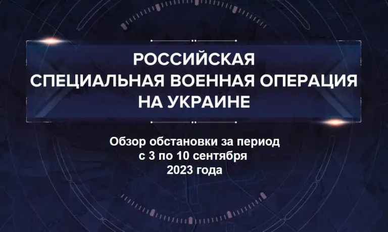 Двадцать пятый аналитический доклад о ходе СВО на Украине