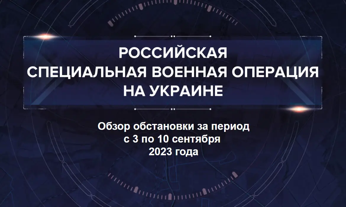 Двадцать пятый аналитический доклад о ходе СВО на Украине
