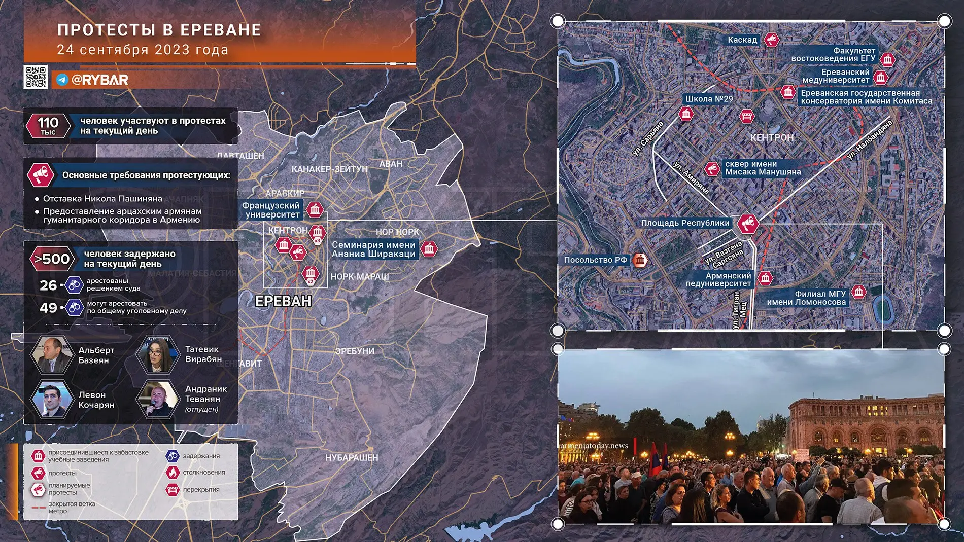 Массовые протесты в Республике Армения к исходу 24 сентября 2023 года