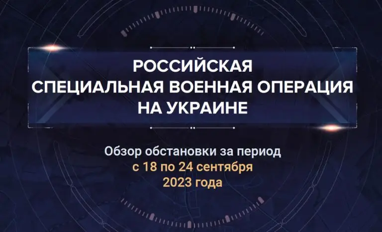 Двадцать седьмой аналитический доклад о ходе СВО на Украине
