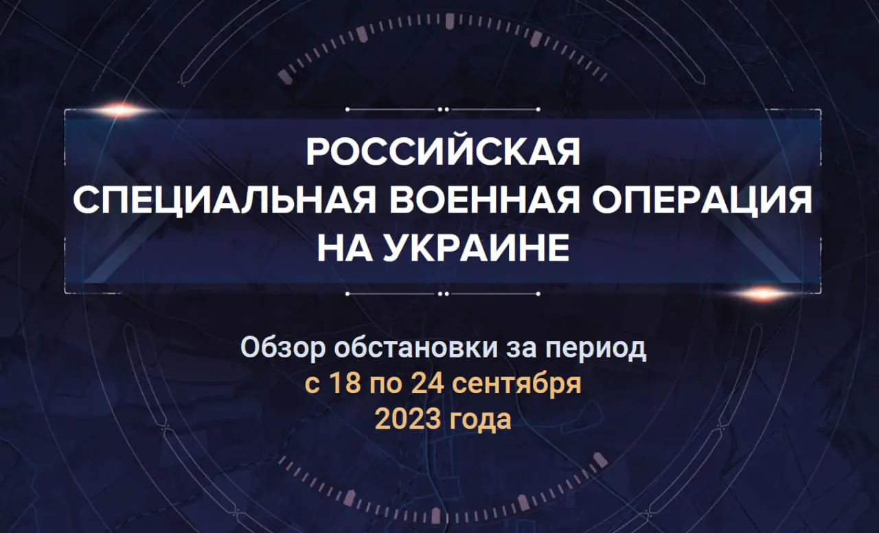 Двадцать седьмой аналитический доклад о ходе СВО на Украине