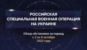 Двадцать девятый аналитический доклад о ходе СВО на Украине