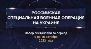 Тридцатый аналитический доклад о ходе СВО на Украине