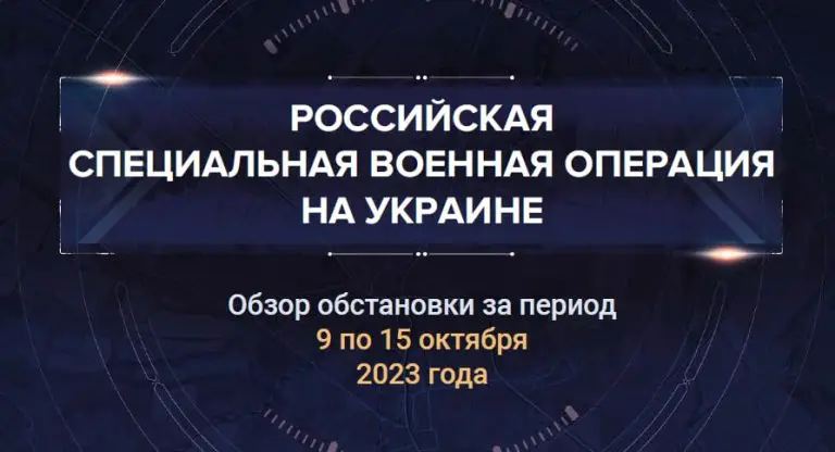 Тридцатый аналитический доклад о ходе СВО на Украине