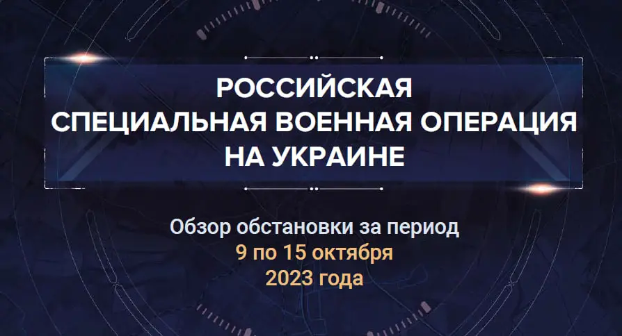 Тридцатый аналитический доклад о ходе СВО на Украине