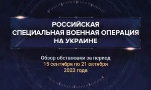 Тридцать первый аналитический доклад о ходе СВО на Украине