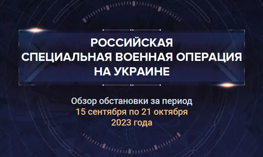 Тридцать первый аналитический доклад о ходе СВО на Украине