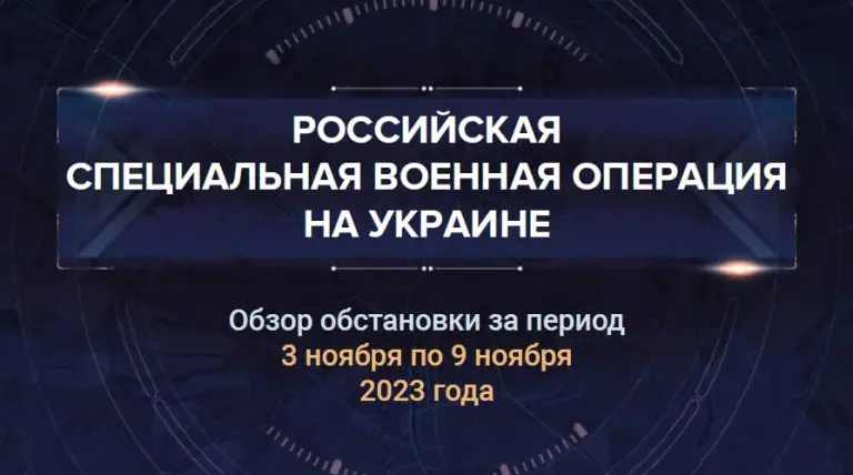 34-й аналитический доклад о ходе СВО на Украине
