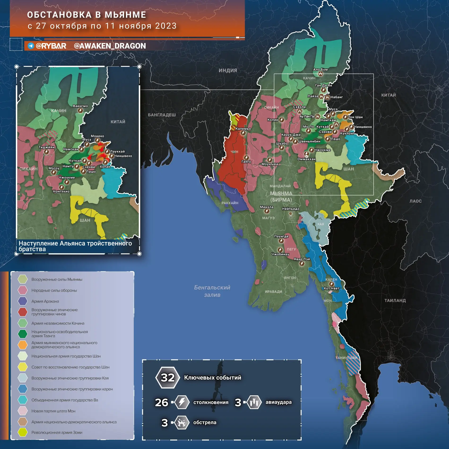 Что происходит в Мьянме: наступление повстанцев на границе с КНР