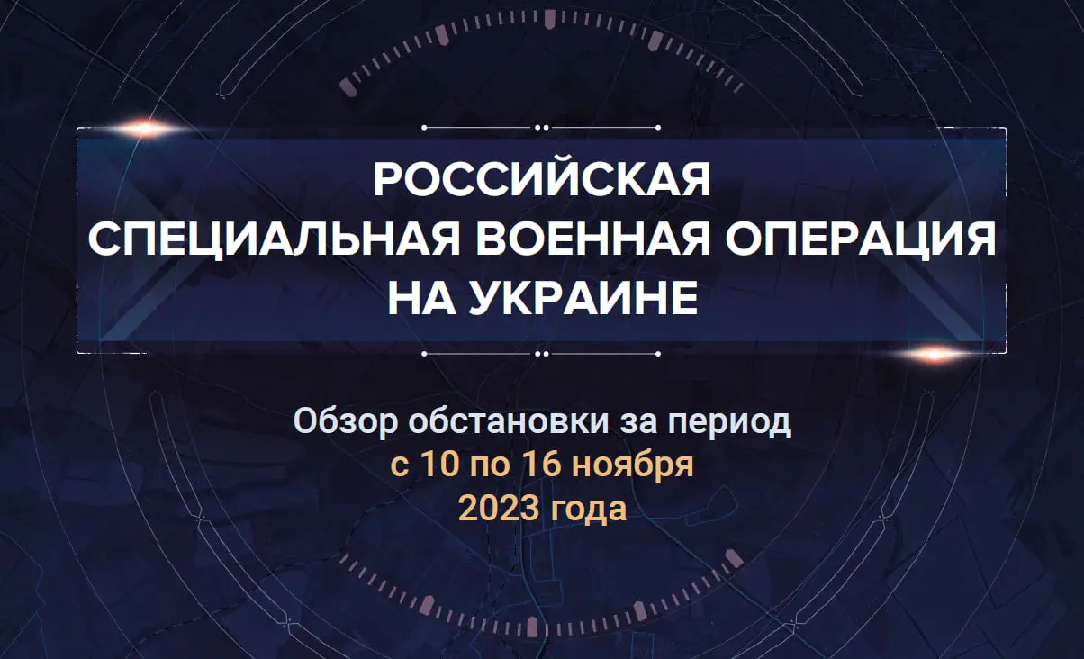35-й аналитический доклад о ходе СВО на Украине