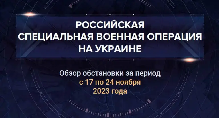 36-й аналитический доклад о ходе СВО на Украине