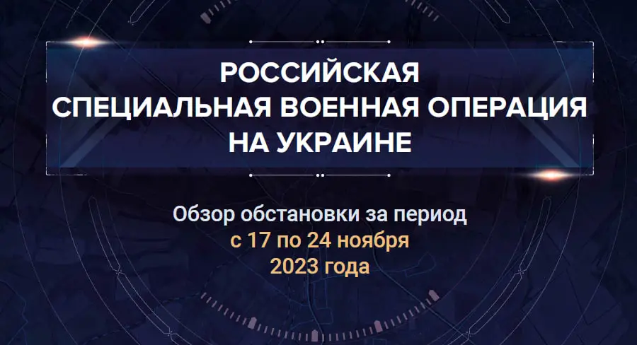 36-й аналитический доклад о ходе СВО на Украине