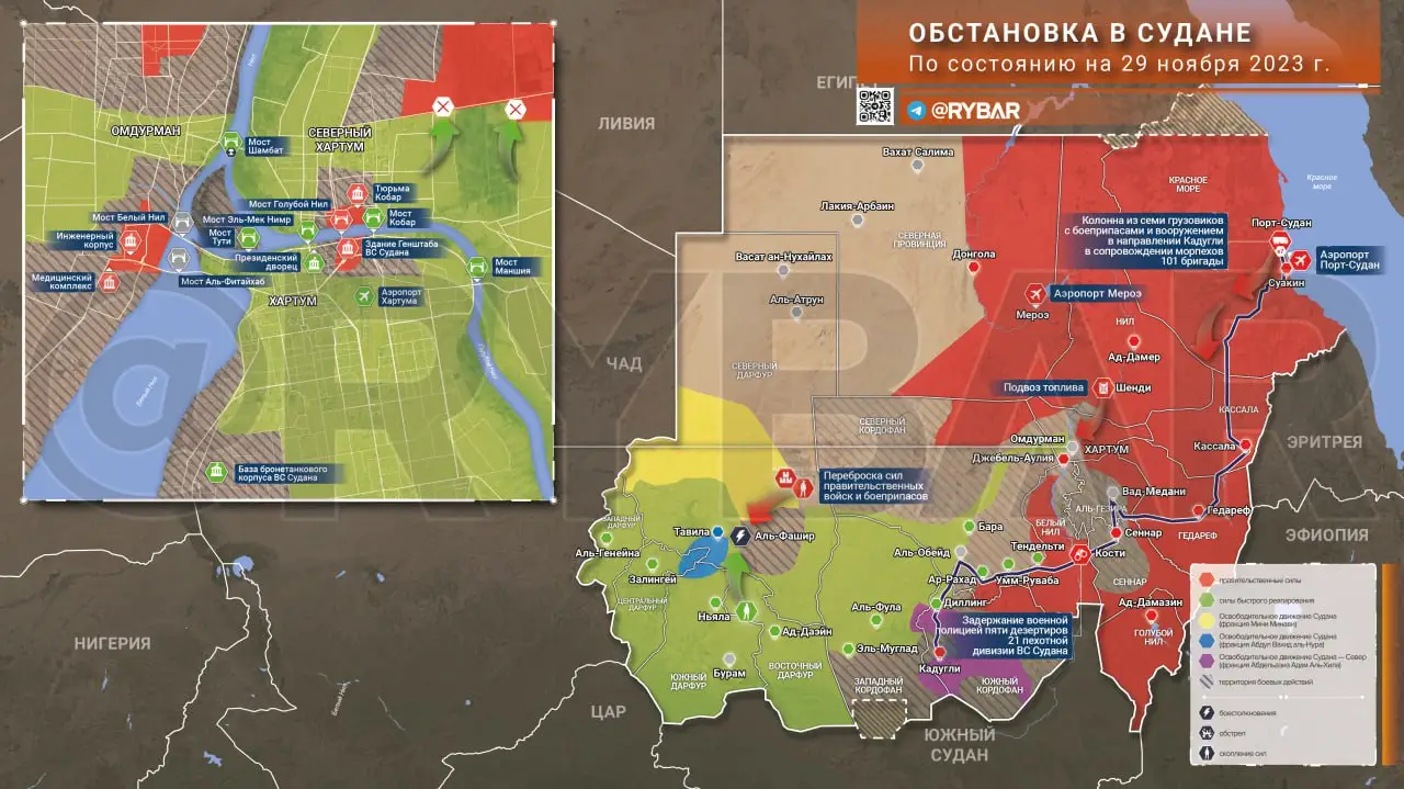 Обстановка в Судане на 29 ноября 2023 года
