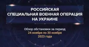 37-й аналитический доклад о ходе СВО на Украине