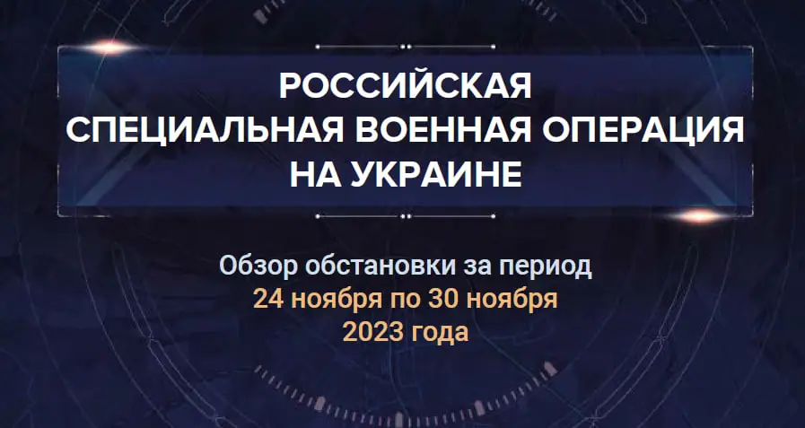 37-й аналитический доклад о ходе СВО на Украине