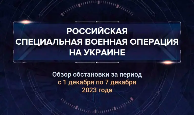 38-й аналитический доклад о ходе СВО на Украине