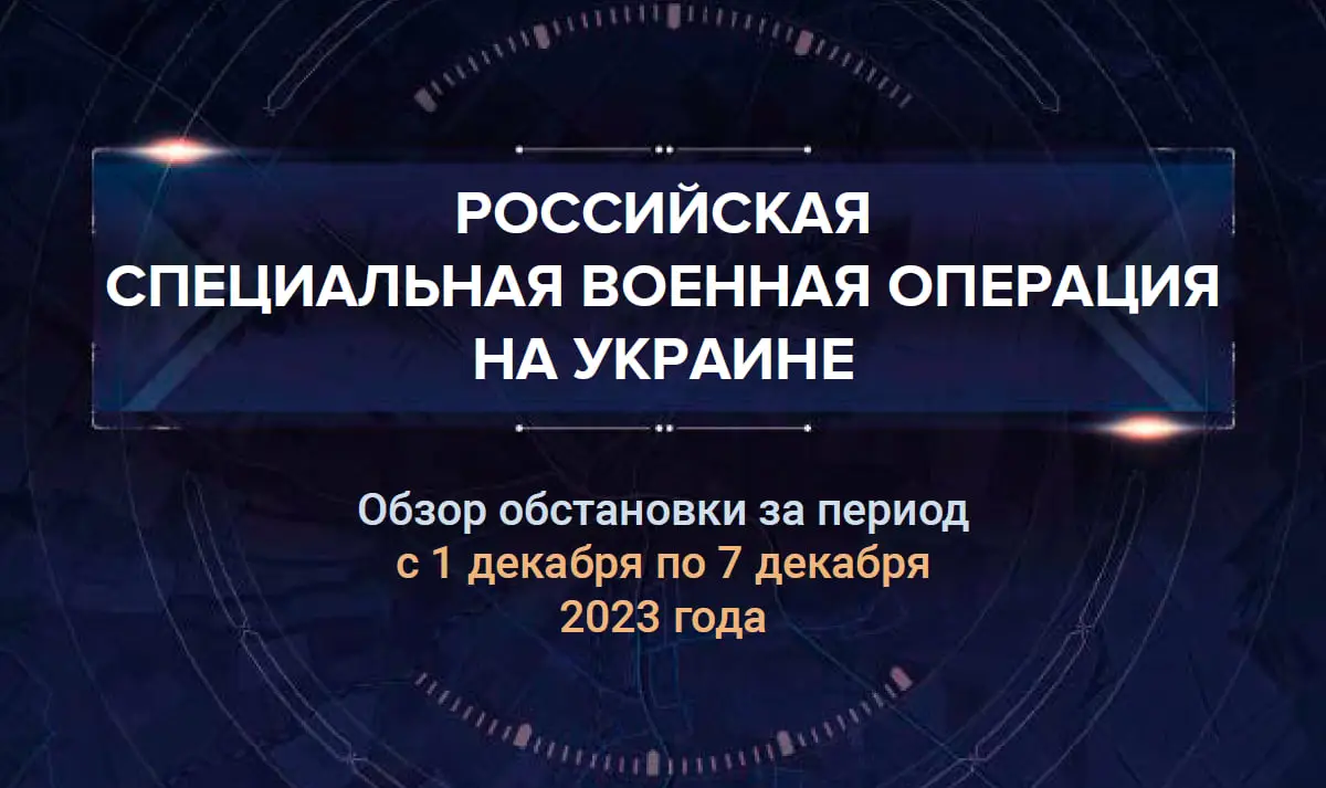 38-й аналитический доклад о ходе СВО на Украине