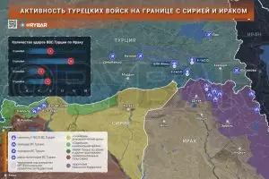 Активность турецких войск на границе с Сирией и Ираком
