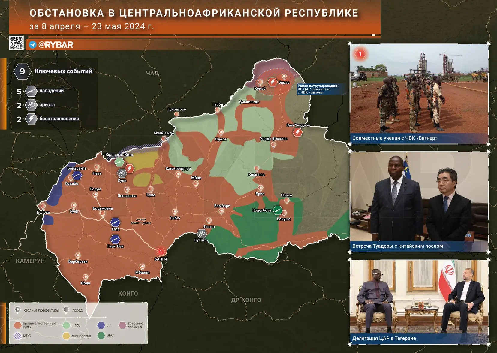 Что происходит в Центральноафриканской республике: 8 апреля — 23 мая 2024 года