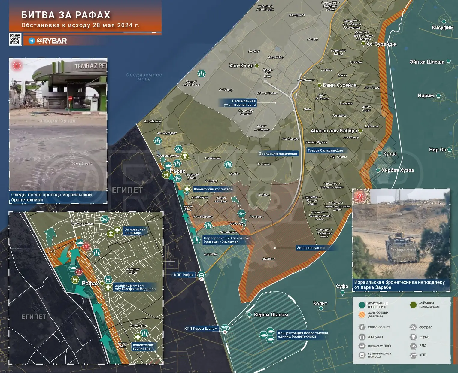 Битва за Рафах: продвижение АОИ в западной части города