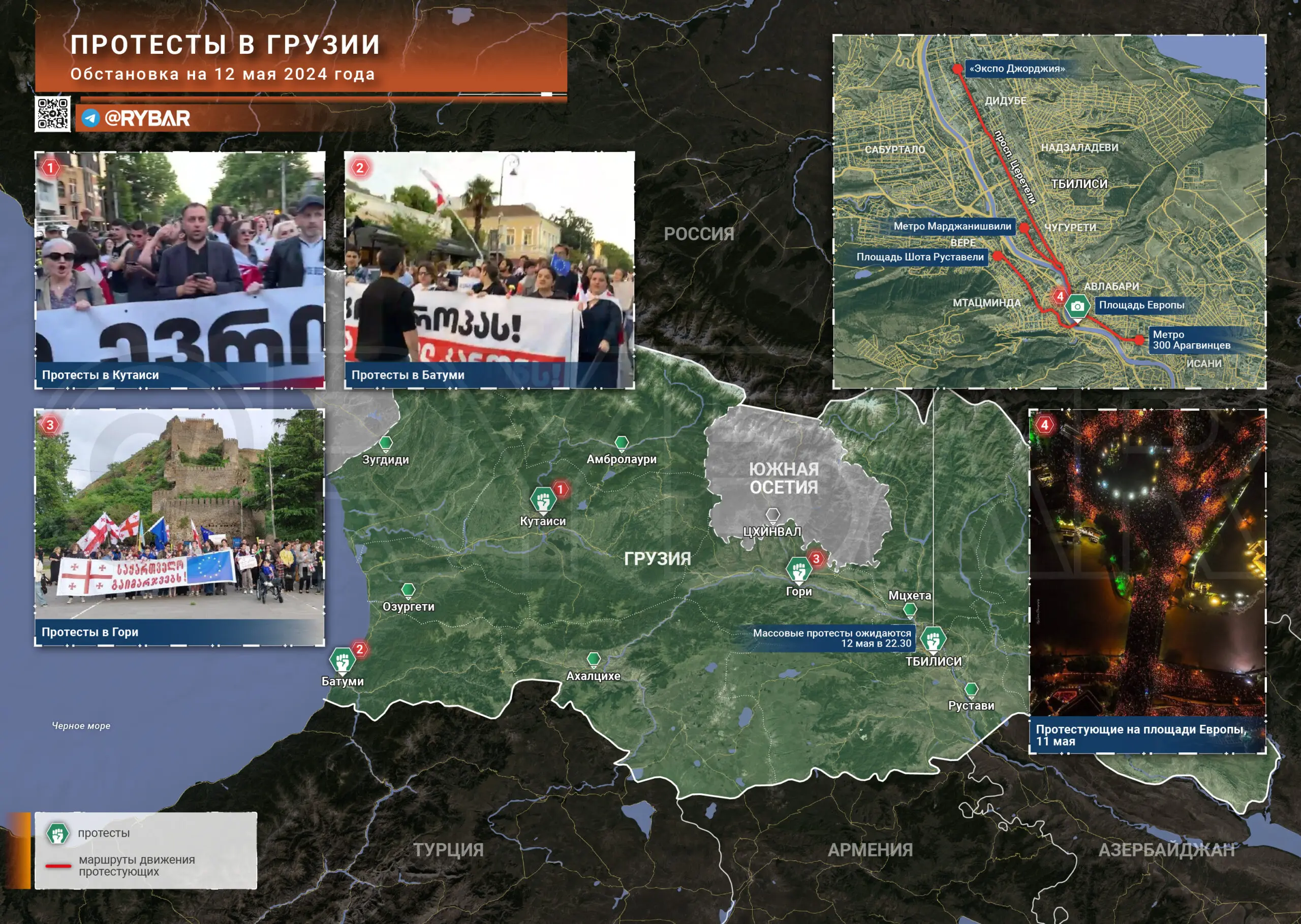 Протесты в Грузии: что известно к 13.00 12 мая 2024 года