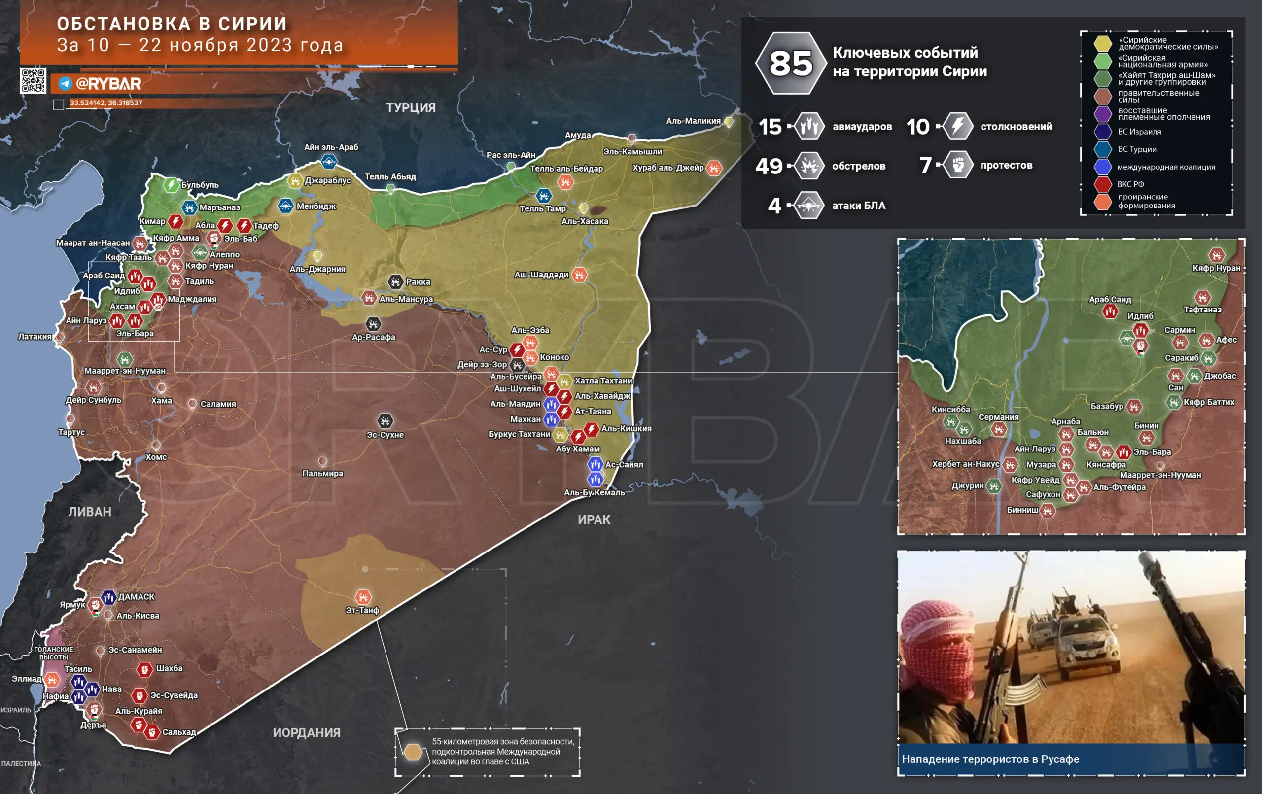 Что происходит в Сирии: хроника за 10 — 22 ноября 2023 года