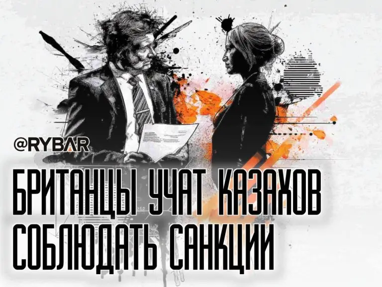 О британских угрозах санкциями Казахстану