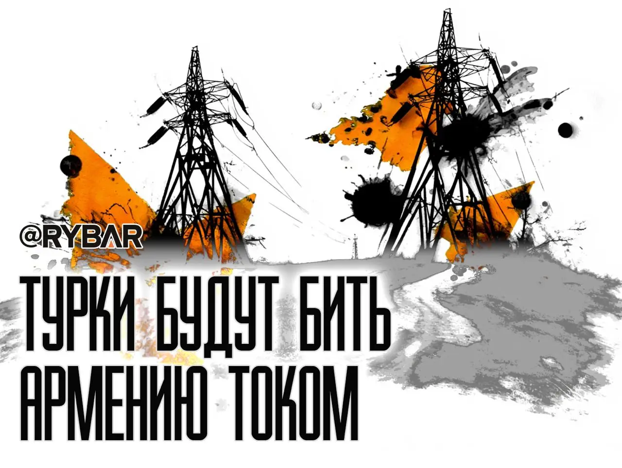 Электрический стул для Армении