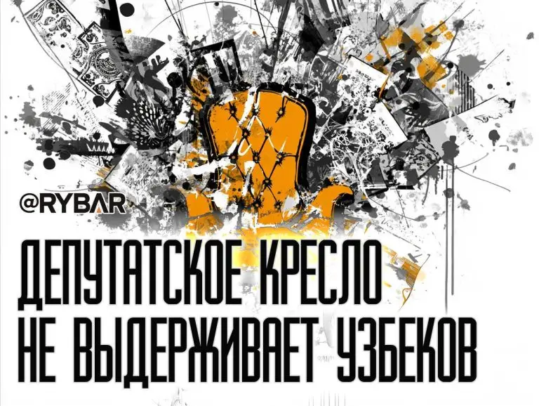 Депутатское кресло пошатнулось