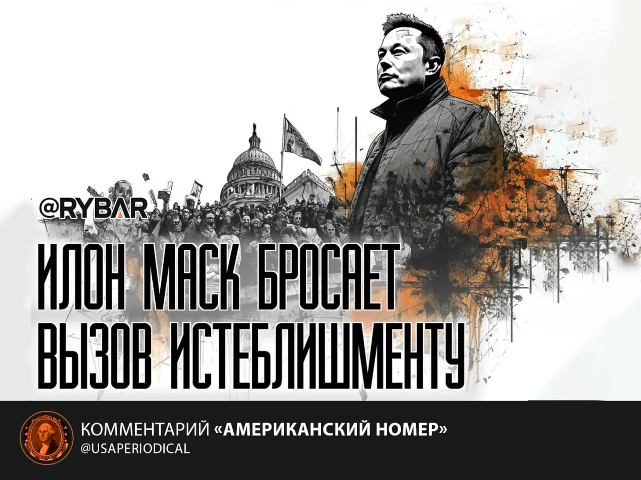 «Партия Америки»