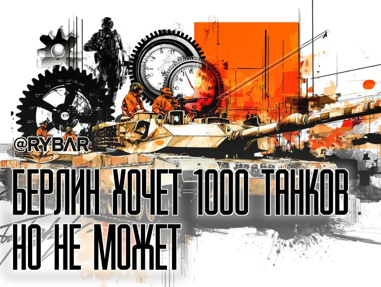 Почему немецкий ВПК не соответствует амбициям Берлина?