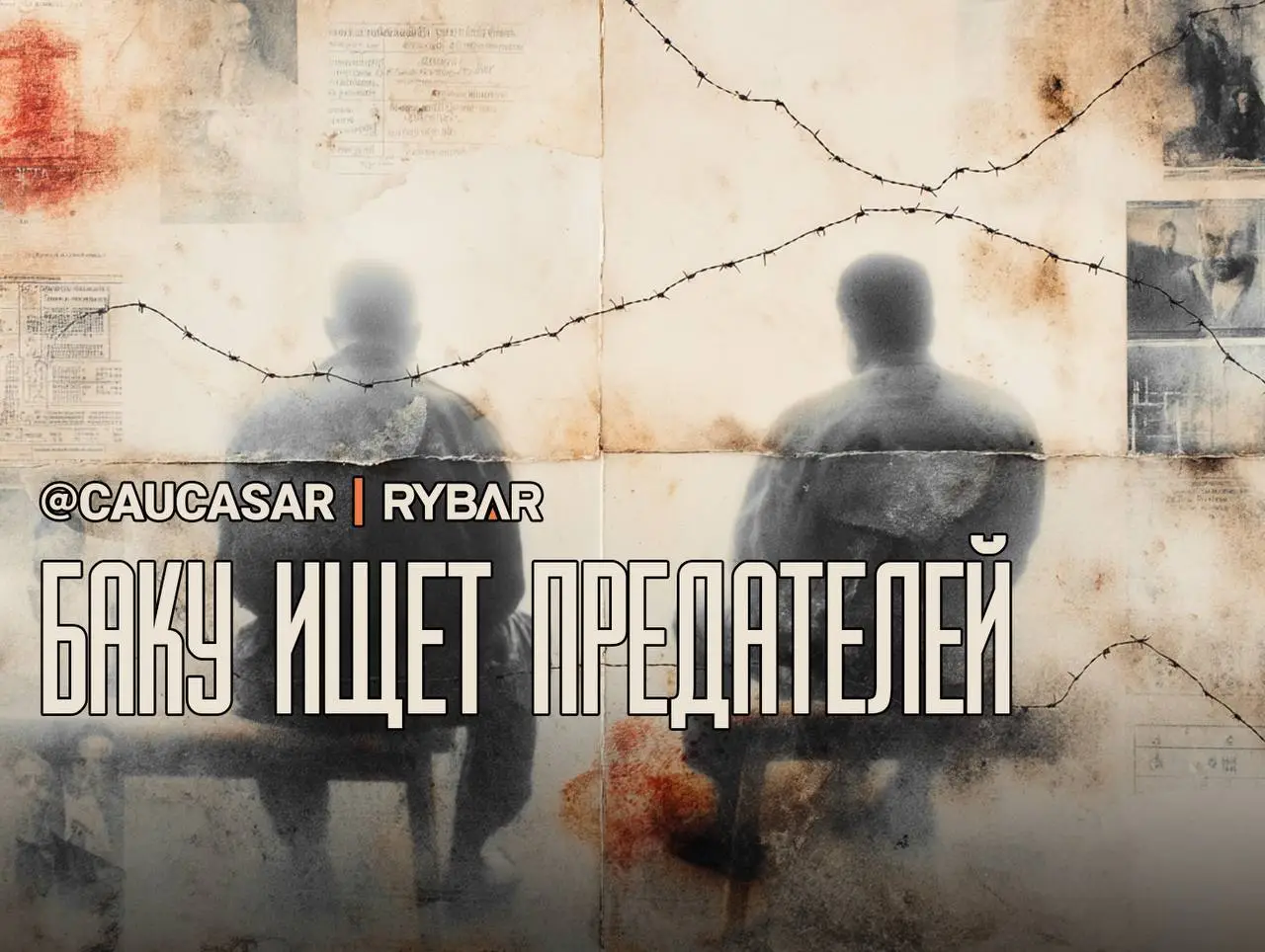 Баку в поисках русского следа