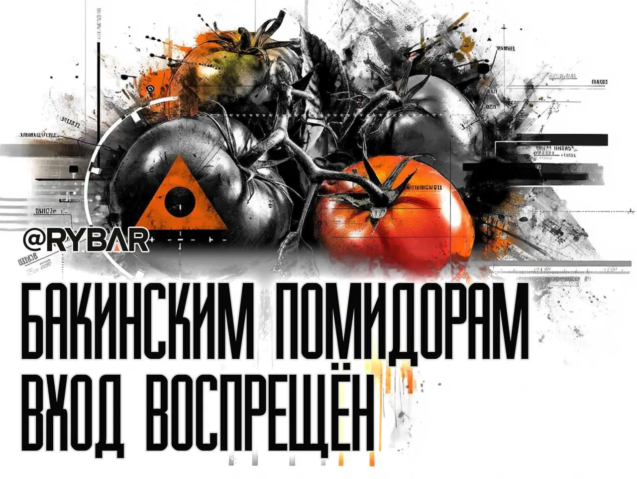 Персики с послевкусием политики