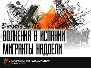 Бунт ультраправых