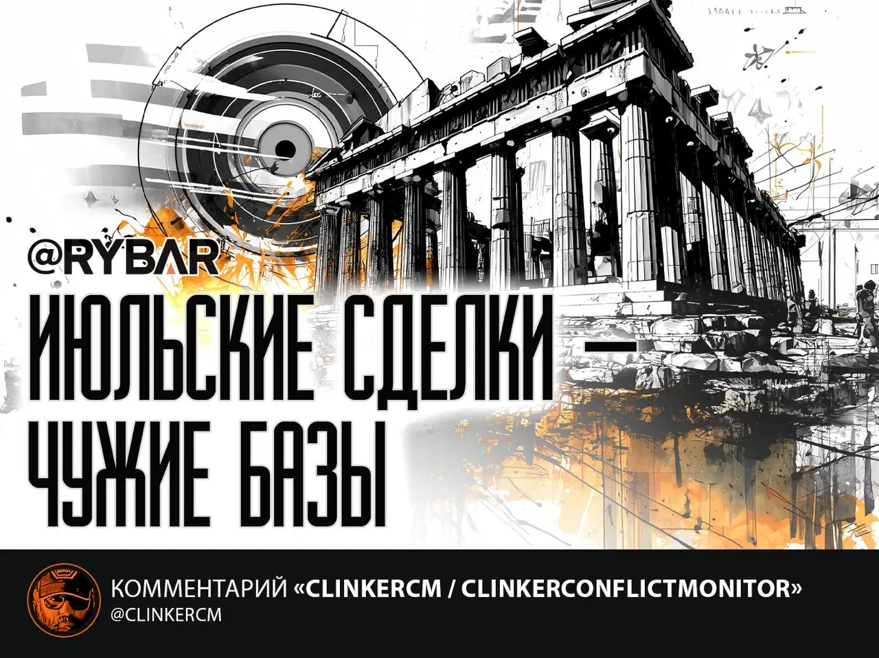 Июльский выбор Греции