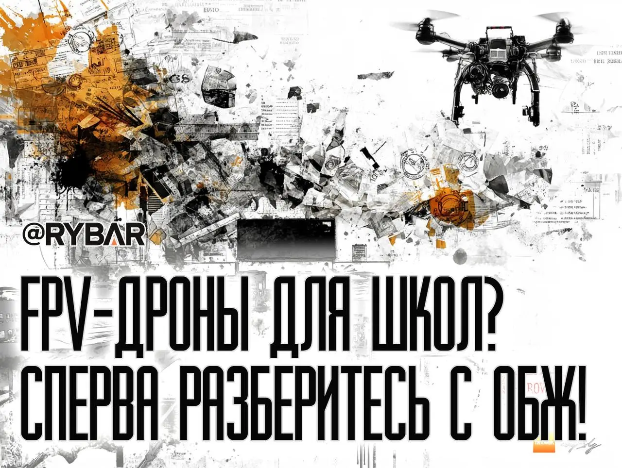 Дроны для украинских школ