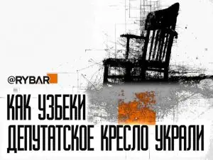 Мандат оставь