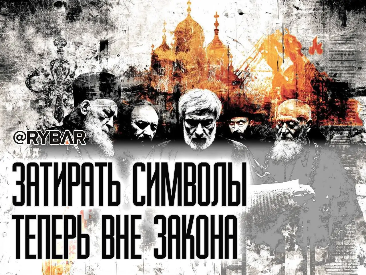 Символы под защитой