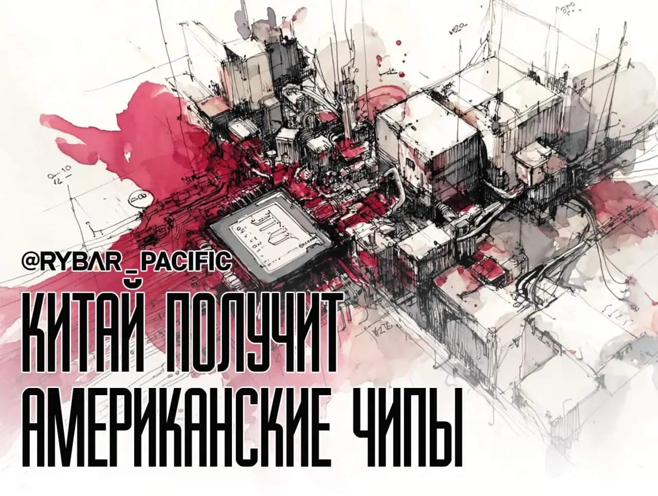 Чипы из США возвращаются в Китай