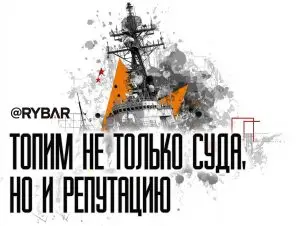 Затонувшая репутация