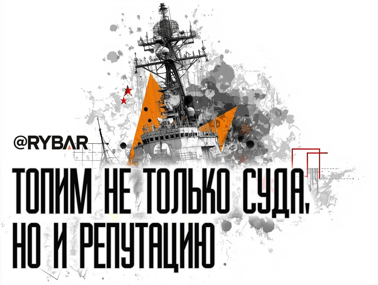 Затонувшая репутация