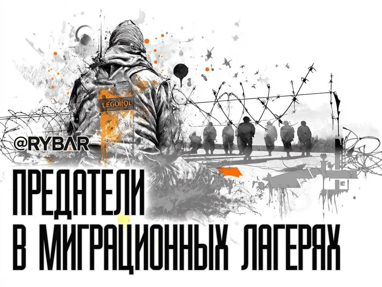 Цена предательства