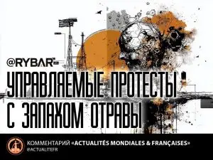 Ложная угроза, удобная игра