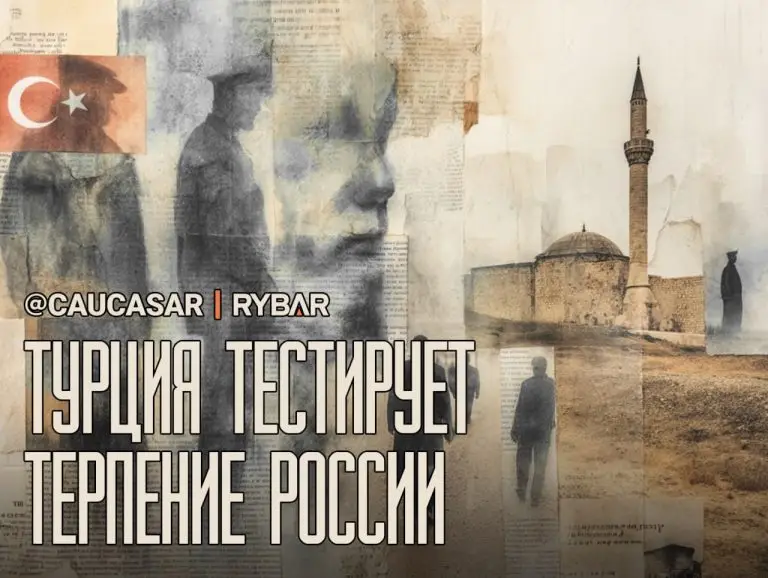 Турция «прощупывает» Россию на Кавказе