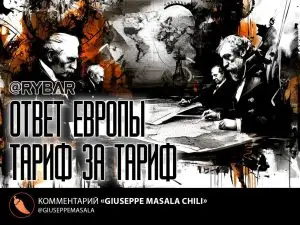 Сдержать Трампа пошлинами