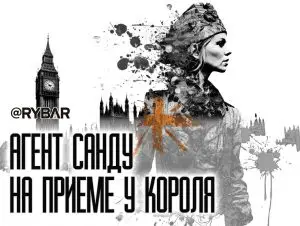 На поклон в Лондон