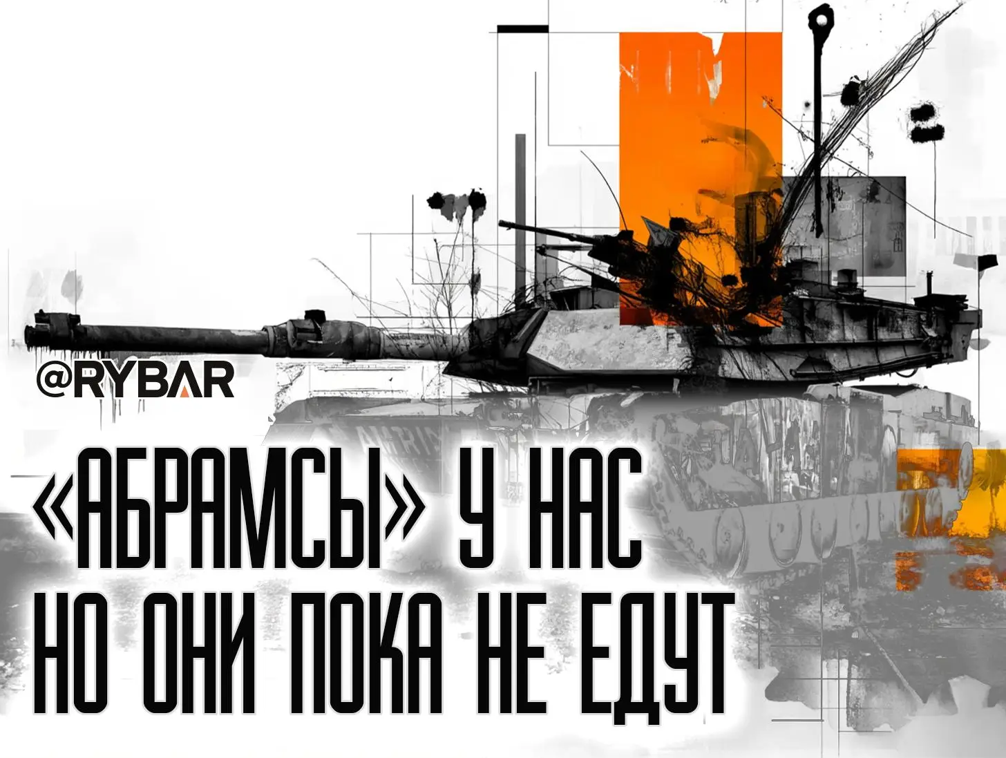 Танки купили