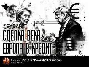 Европа пашет, Америка погоняет