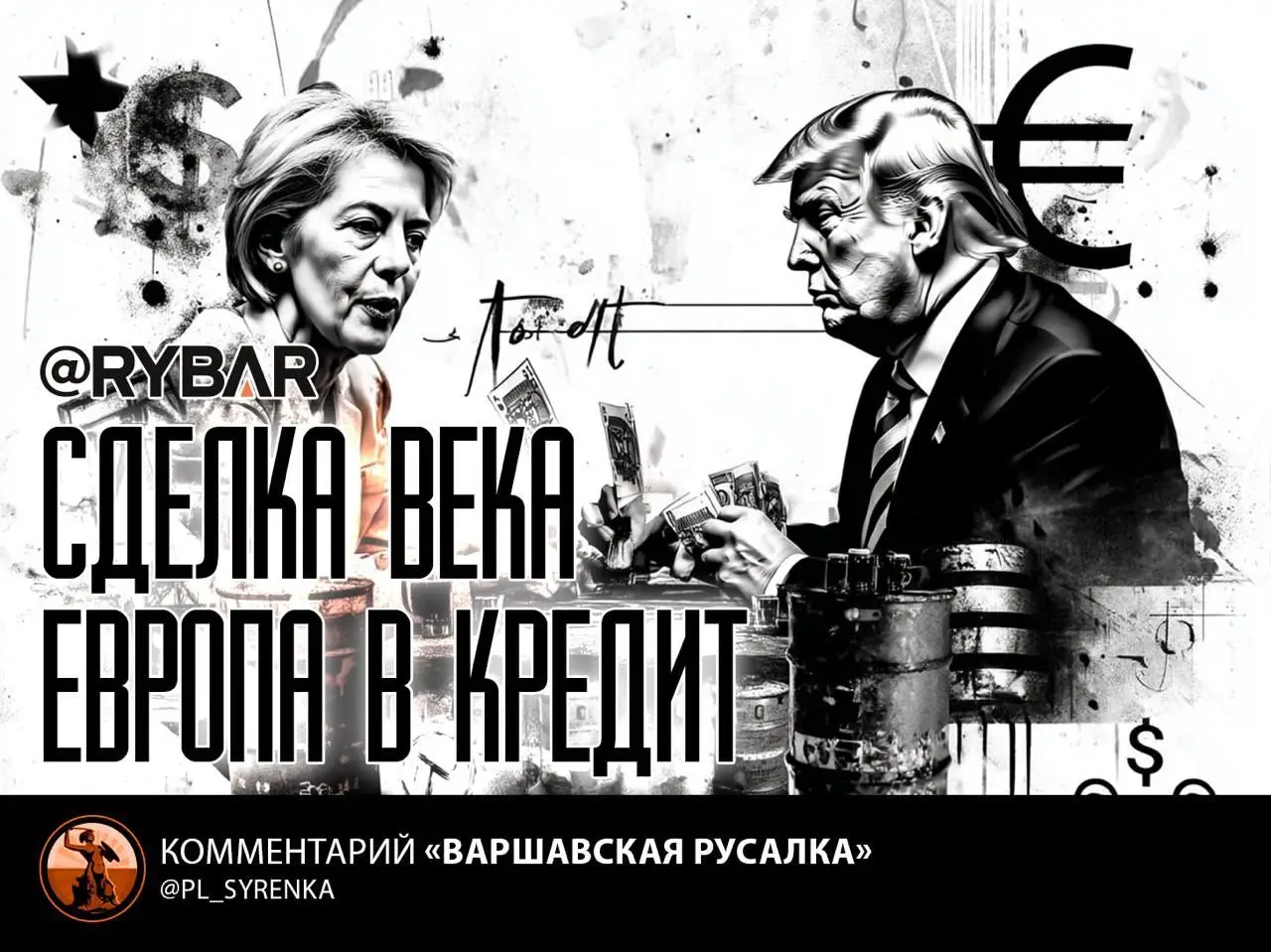 Европа пашет, Америка погоняет